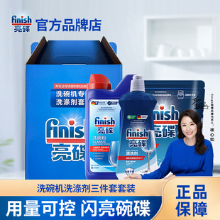 finish亮碟洗碗粉洗碗机专用洗涤剂碗碟西门子盐漂洗剂三件套礼盒