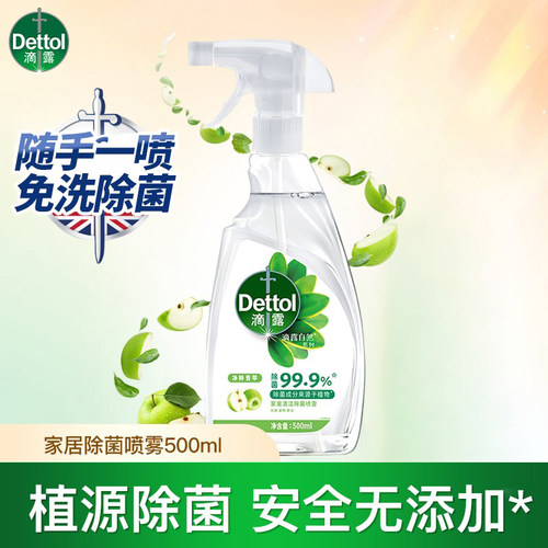 滴露家具抗菌除菌清洁喷雾