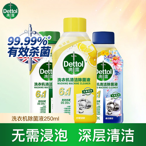 杀菌污渍神器清洗剂Dettol/滴露
