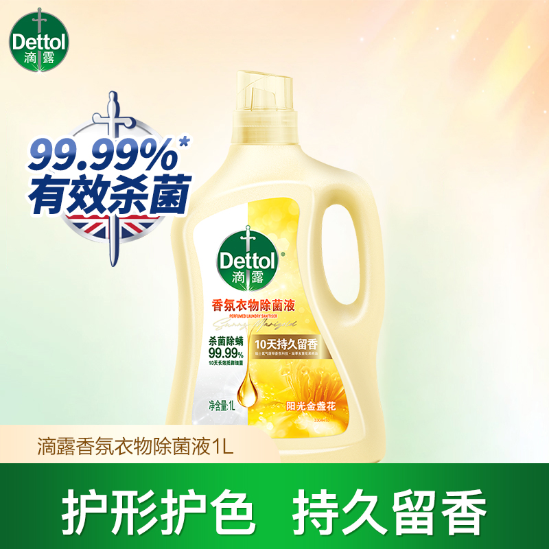 【留香除菌】滴露香氛衣物除菌液1L杀菌除螨护衣10天持久留香
