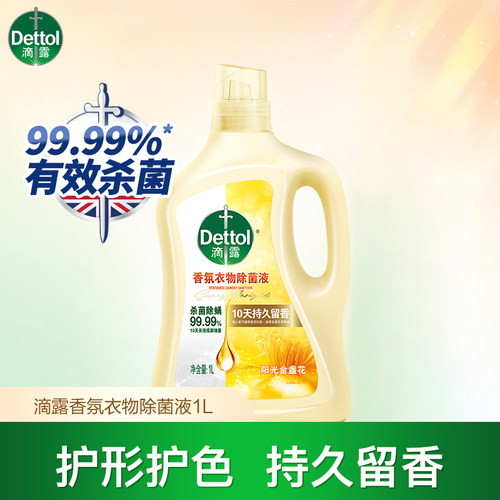【留香除菌】滴露香氛衣物除菌液1L杀菌除螨护衣10天持久留香