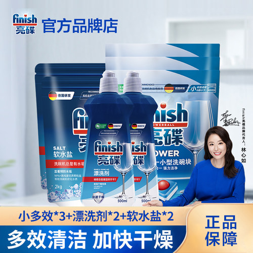 专用洗碗机finish小多效