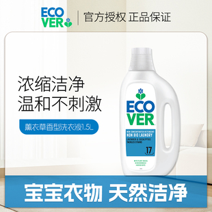 欧维洁ecover浓缩薰衣草香型洗衣液1.5L持久留香内衣裤 家用实惠装