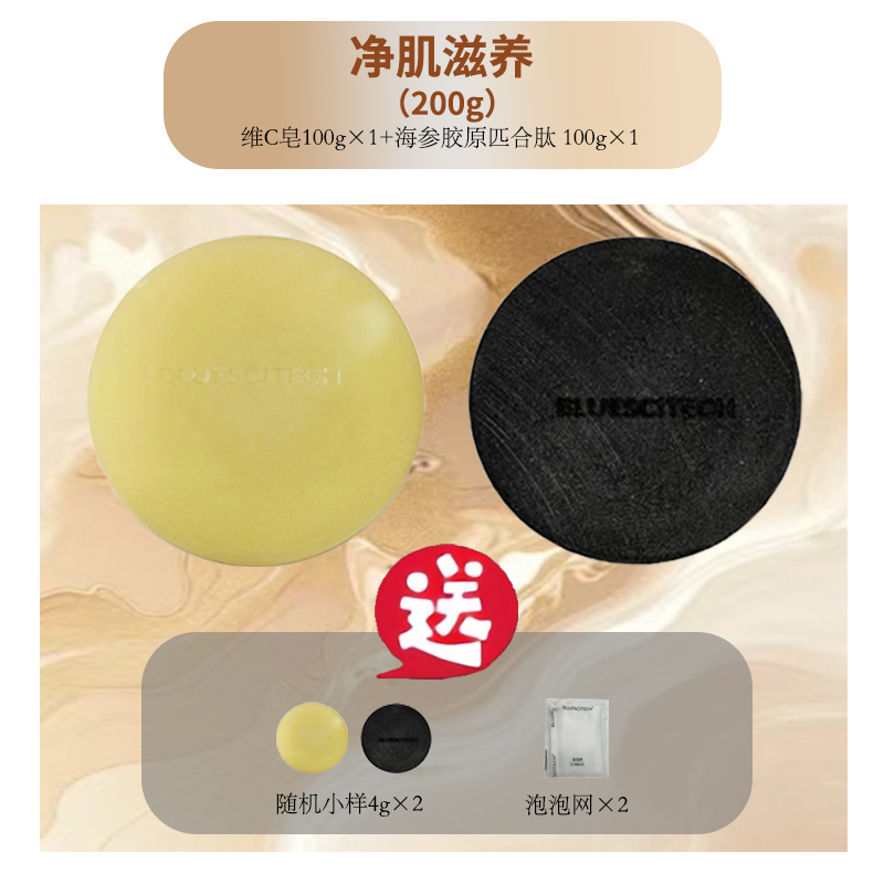 官方正品手工皂BLUESCITECH套组