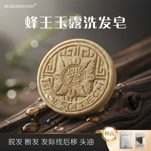 蜂王玉露洗头饼洗发皂纯手工无硅油天然有机改善毛躁天然植物香皂