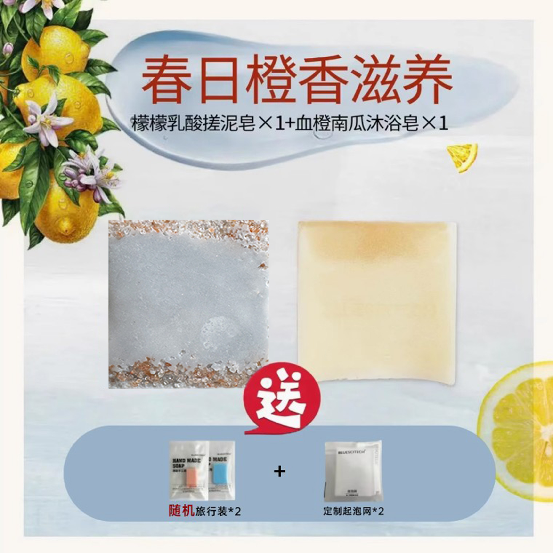 BLUESCITECH官方正品（春日橙香滋养）搓泥(1块)+血橙（1块）