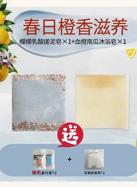 BLUESCITECH官方正品（春日橙香滋养）搓泥(1块)+血橙（1块）