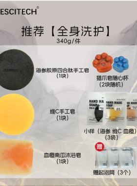 BLUESCITECH（全身洗护）海参+维C+血橙