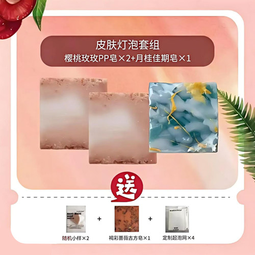 《皮肤灯泡套组》PPx2+月桂x1+褐彩x1