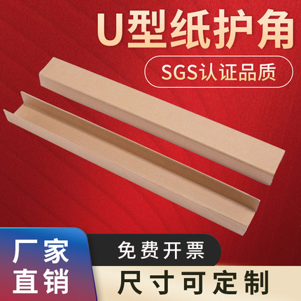 U型纸护角包边条护角条槽型门板玻璃画框护边条打包防磕碰防撞