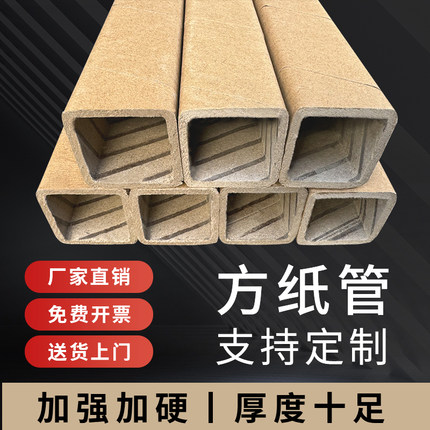 厂家定制方纸管正方形纸管四方形纸管纸方管LED灯管包装物品运输