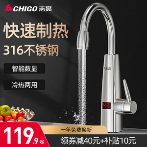 志高DS7电热水龙头冷热两用电加热器快速热水器厨房即热式小厨宝