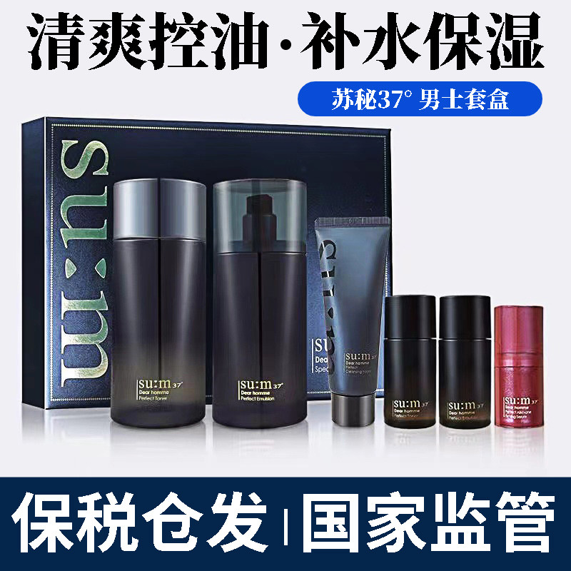 韩国苏秘sum37&deg;呼吸男士护肤品脸部送男生水乳套装正品礼盒套盒