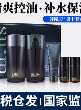 韩国苏秘sum37°呼吸男士护肤品脸部送男生水乳套装正品礼盒套盒