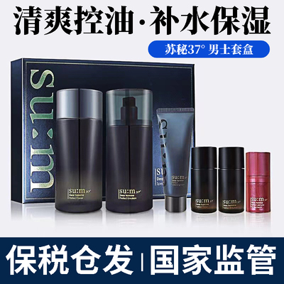 韩国苏秘sum37°呼吸男士护肤品脸部送男生水乳套装正品礼盒套盒
