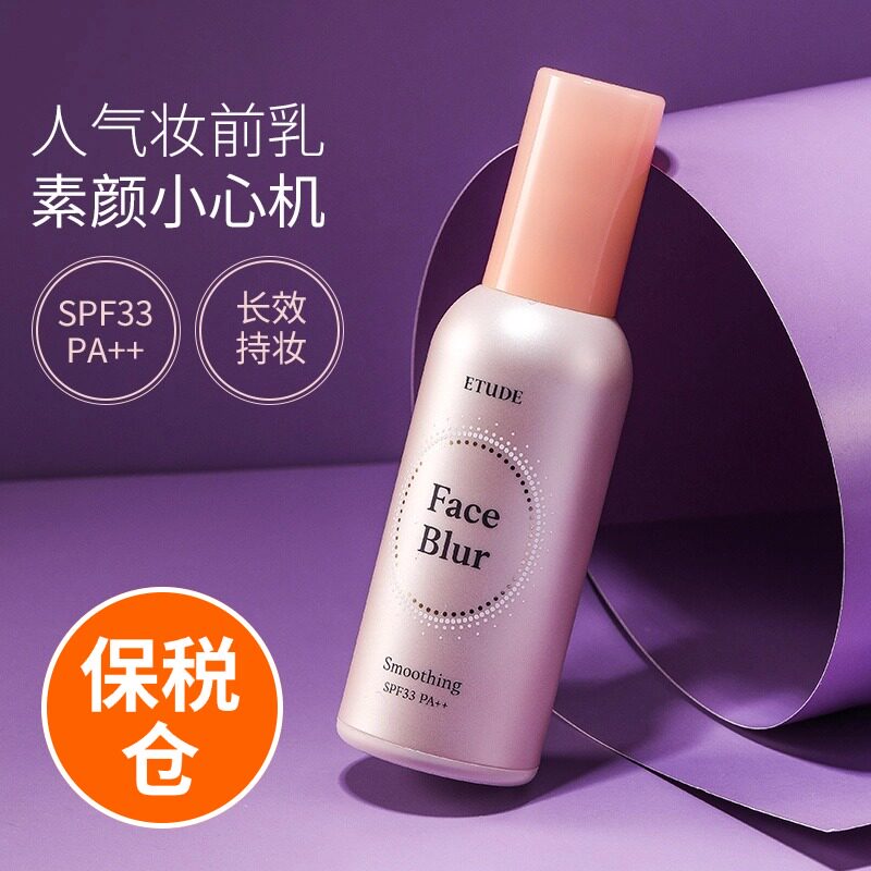 韩国爱丽小屋柔焦妆前乳防晒隔离霜遮瑕保湿控油打底隐形毛孔正品