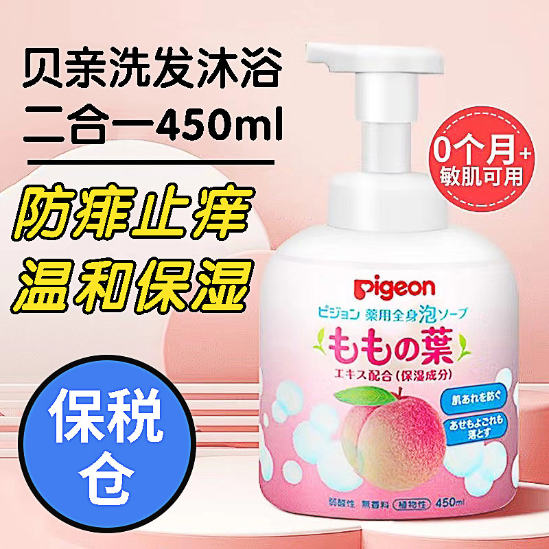 贝亲桃子儿童洗发水沐浴露二合一沐浴乳/沐浴露