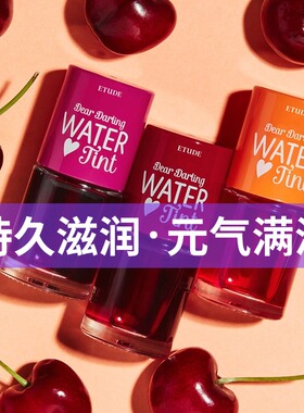 韩国爱丽小屋染唇液唇釉染色咬唇妆不脱色持久水润唇彩女伊蒂之屋