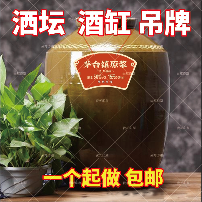酒坛酒缸吊牌特大号定制价格标签瓶口吊卡瓶颈套免费设计异形吊牌