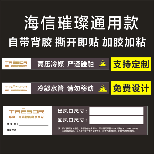 海信璀璨中央空调排水冷媒管路管道标识出回风口不干胶标签贴纸