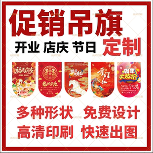 2026新年吊旗定制盛大开业拉彩旗海报活动周年庆开业节日促销吊旗
