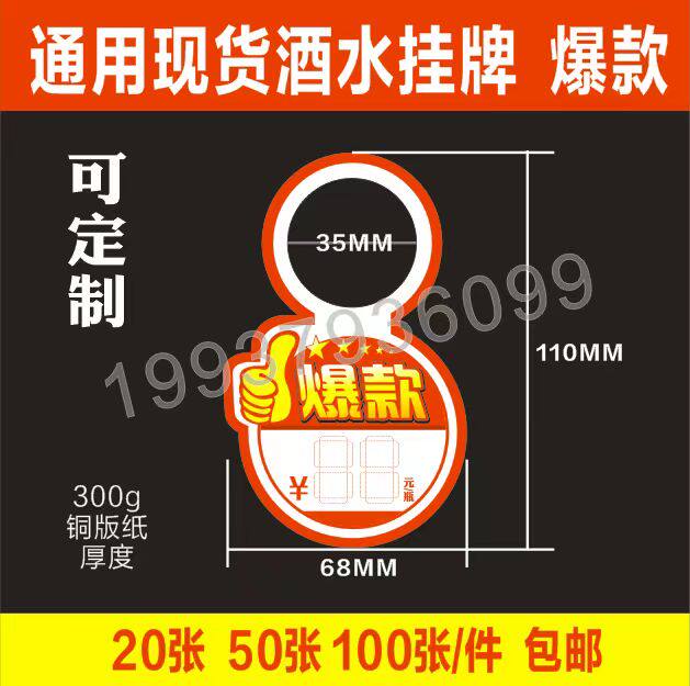 爆款白酒瓶吊牌定制水瓶吊卡片广告挂牌印刷啤酒瓶颈套标价签