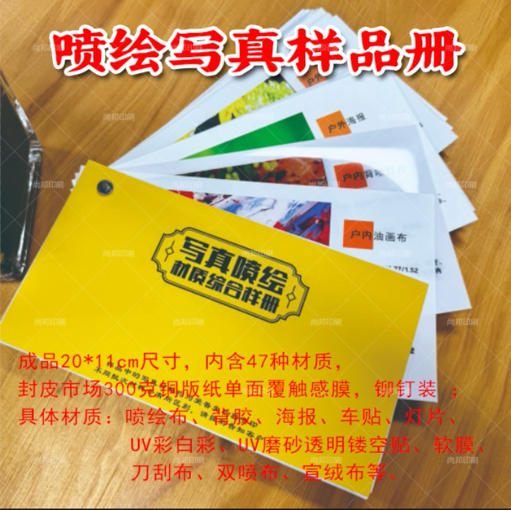 64种喷绘写真材料样品册广告图文标识企业务接单技能培训手册