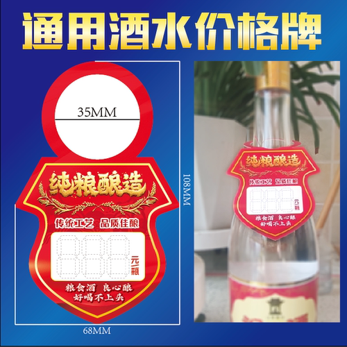 酒瓶瓶颈签定吊牌价签吊卡瓶脖酒瓶子瓶口挂牌价格标签异形可定制