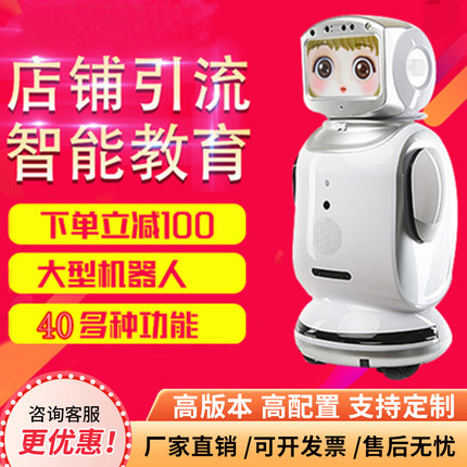 2026新款大型智能迎宾机器人酒店饭馆店铺小宝学习教育陪伴生礼物