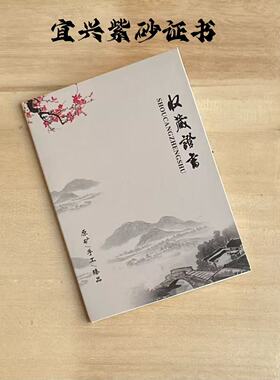 宜兴紫砂壶收藏珍藏权藏手写空白证书紫砂茶壶陶瓷器证明证书专用