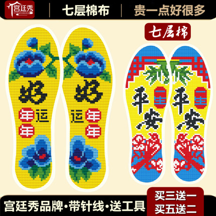 宫廷秀十字绣新款鞋垫自己绣全棉喜庆棉布十字绣鞋垫2026年新款