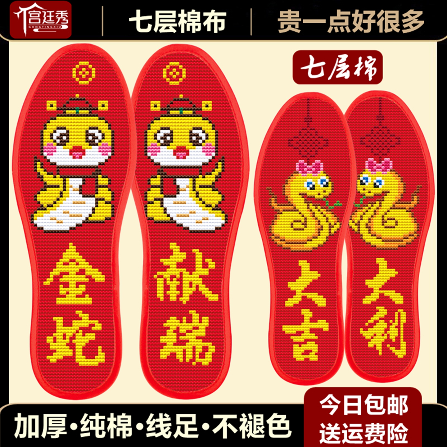 宫廷秀十字绣鞋垫本命年