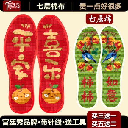 宫廷秀十字绣鞋垫自己绣带针线刺绣半成品结婚新款红底2026新款
