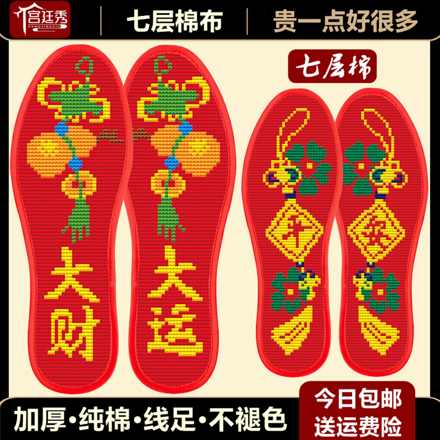 十字绣鞋垫宫廷秀2026宫廷秀