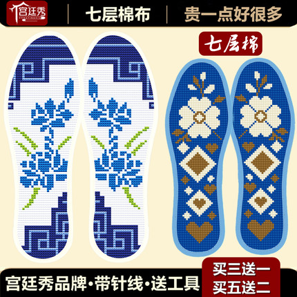 宫廷秀十字绣鞋垫2026年新款自己绣半成品手工全棉十字绣鞋垫