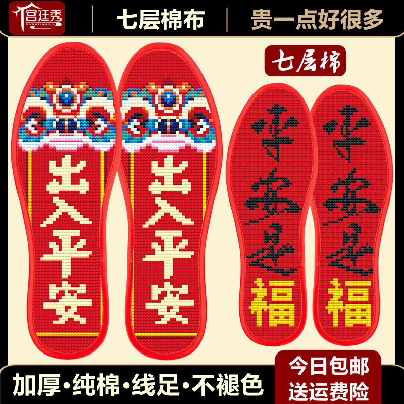 宫廷秀2025年新款十字绣鞋垫线足