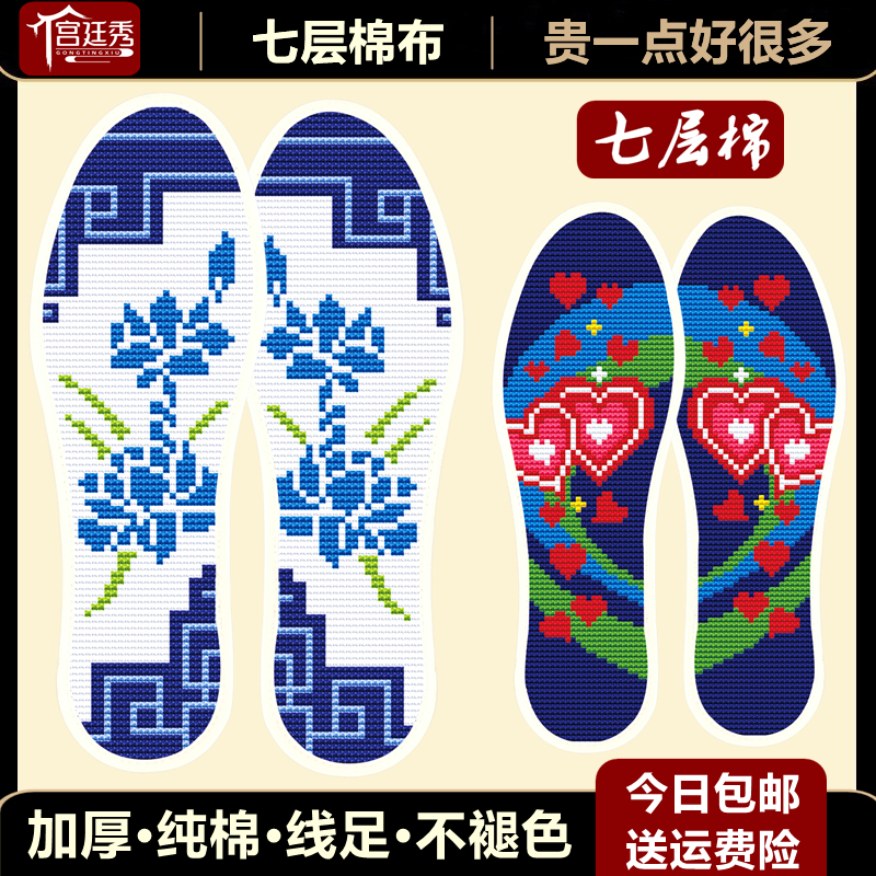 【宫廷秀】十字绣鞋垫