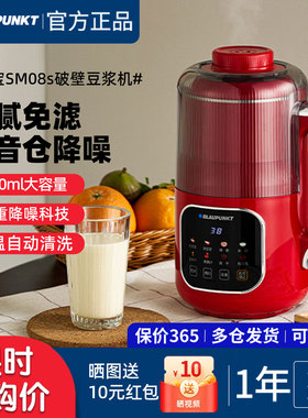 德国蓝宝破壁机小型豆浆机