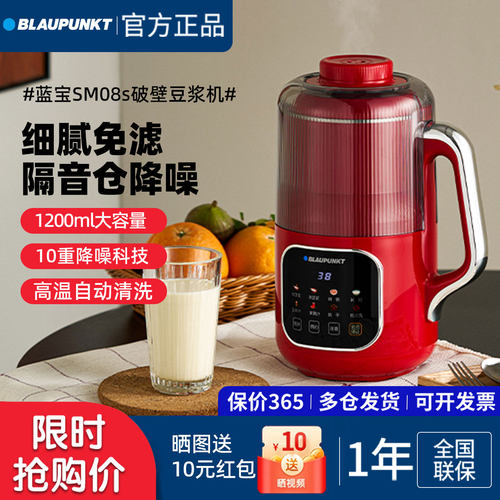 德国蓝宝破壁机小型豆浆机