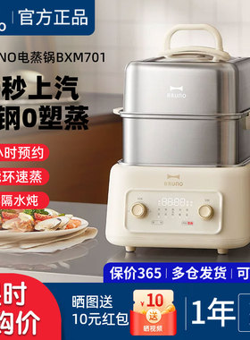 BRUNO全不锈钢多层电蒸锅