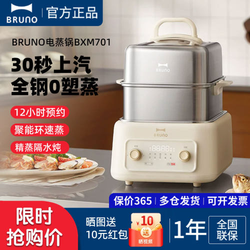BRUNO全不锈钢多层电蒸锅