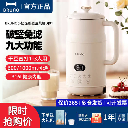 BRUNO豆浆机迷你低噪音官方