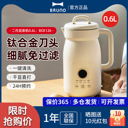 BRUNO二代豆浆机0.6L破壁机家用全自动无渣免煮多功能小型低噪音