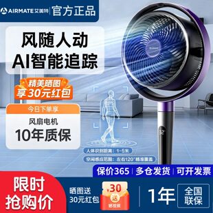 艾美特空气循环扇新款AI风随人动净化直流立式电风扇AIR17PROMAX