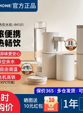 米萌即热迷你便携直饮机
