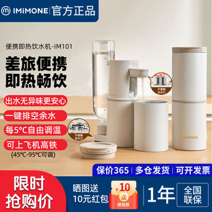 imimone米萌便携式即热式饮水机迷你小型净直饮机水器旅行烧水壶