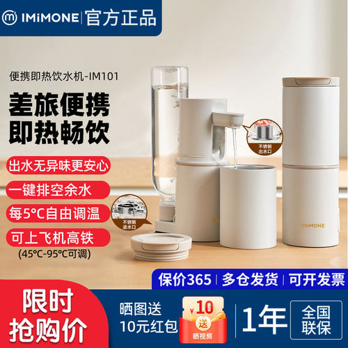 米萌即热迷你便携直饮机