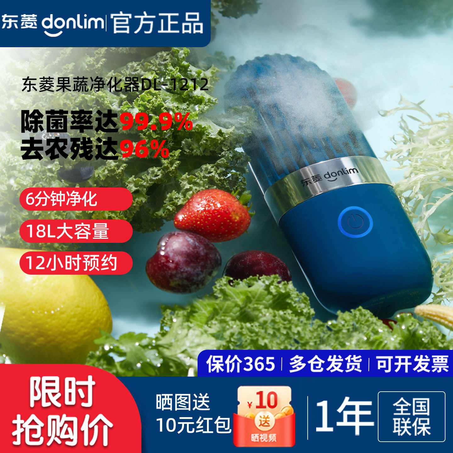 东菱胶囊果蔬净化器自动洗菜机图片