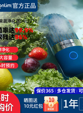 东菱胶囊果蔬净化器自动洗菜机