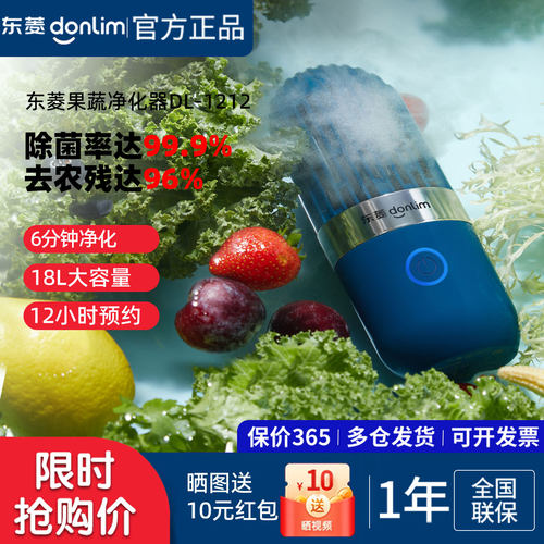 东菱胶囊果蔬净化器自动洗菜机